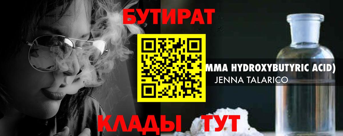 Бутират BDO  Вход с VPN  Муром 