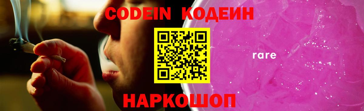 Кодеин Purple Drank  Вход с VPN  цена наркотик  Муром 
