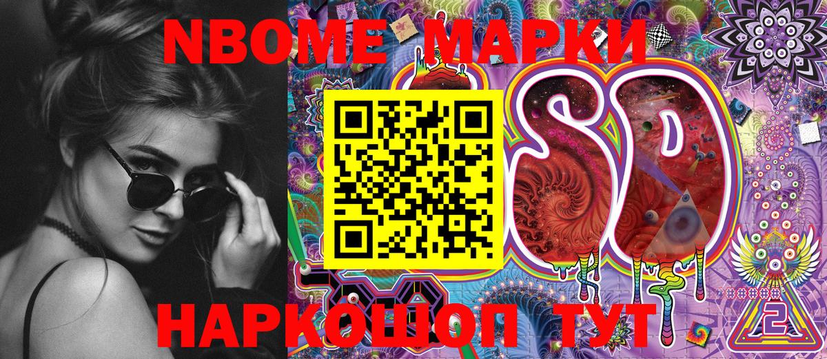 Марки NBOMe 1,8мг Муром